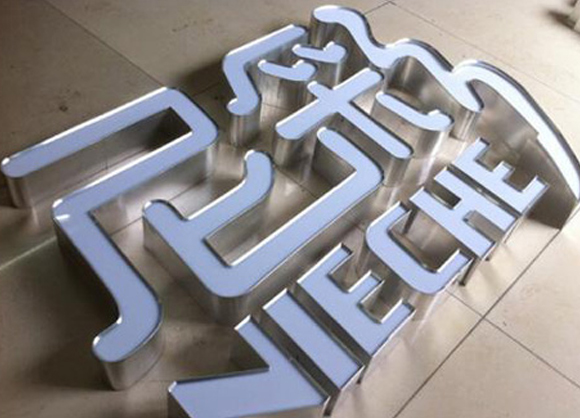 發(fā)光字加工